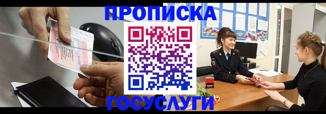 временная регистрация в Людиново