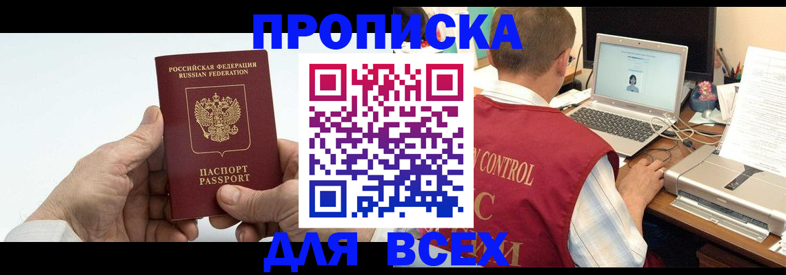 купить прописку в Людиново