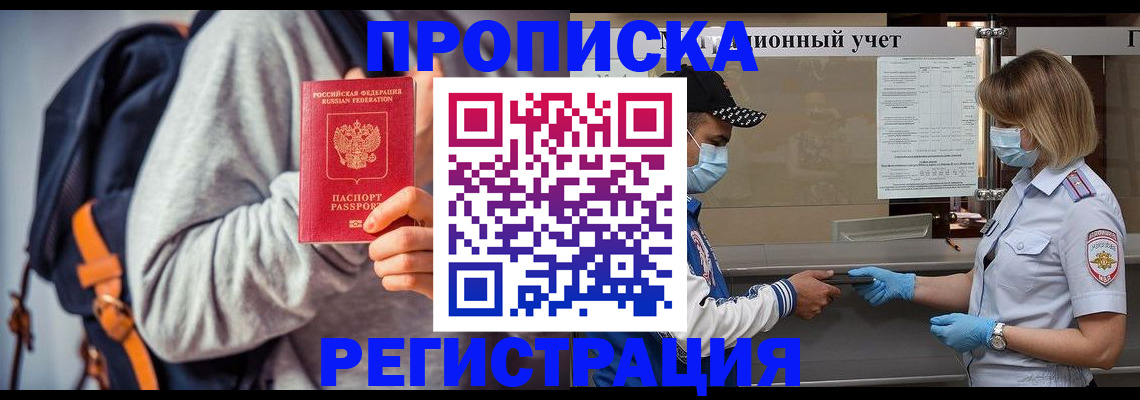 временная прописка в Людиново