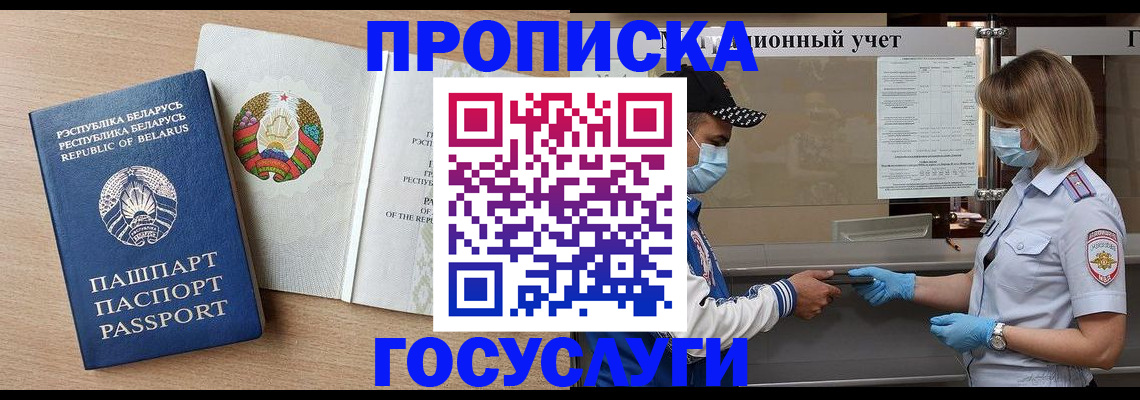 временная прописка в Людиново